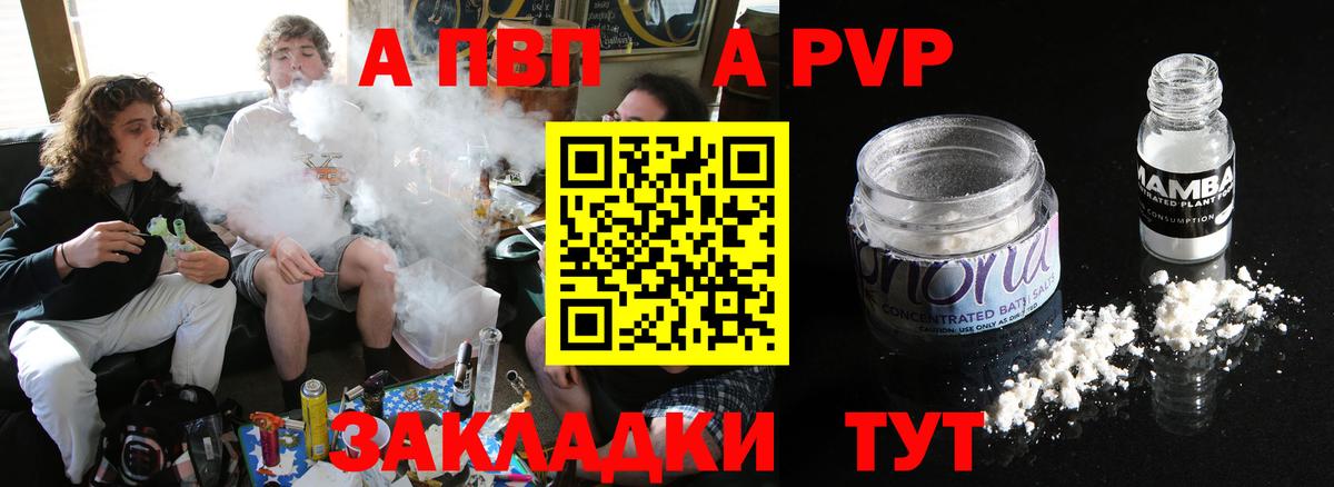 Alfa_PVP СК  Вход с VPN  Альфа ПВП  A-PVP Crystall  Ахтубинск  Alpha-PVP Crystall 