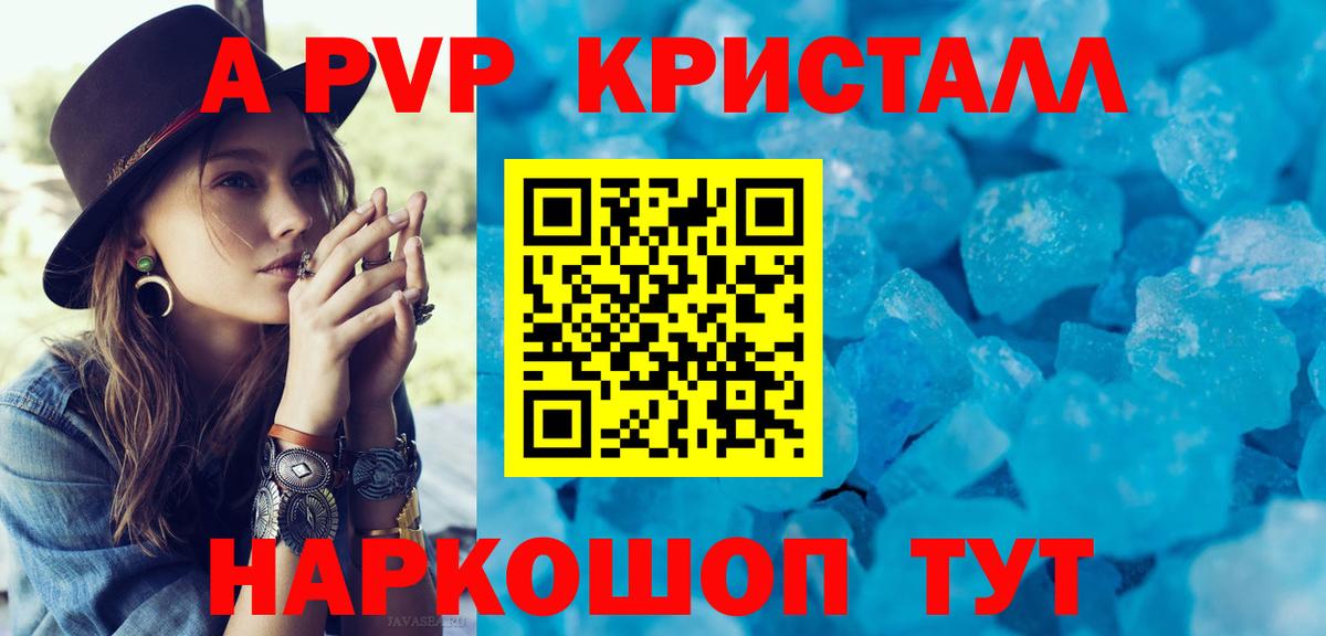 Alpha-PVP Crystall Ахтубинск
