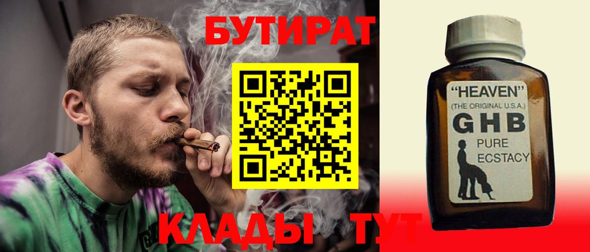 Ахтубинск  Бутират бутандиол  Вход с VPN 