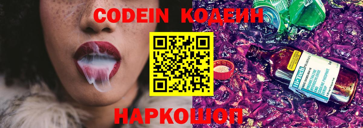 Кодеин напиток Lean (лин) Ахтубинск