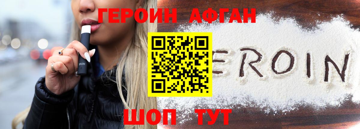 ГЕРОИН белый  Вход с VPN  Ахтубинск 