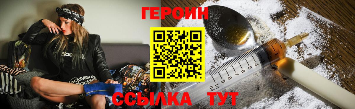 Героин Heroin Ахтубинск