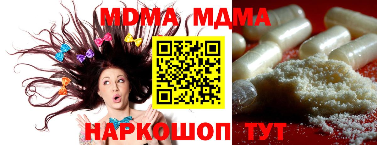 МДМА  МДМА crystal  MDMA кристаллы  Вход с VPN  Ахтубинск 